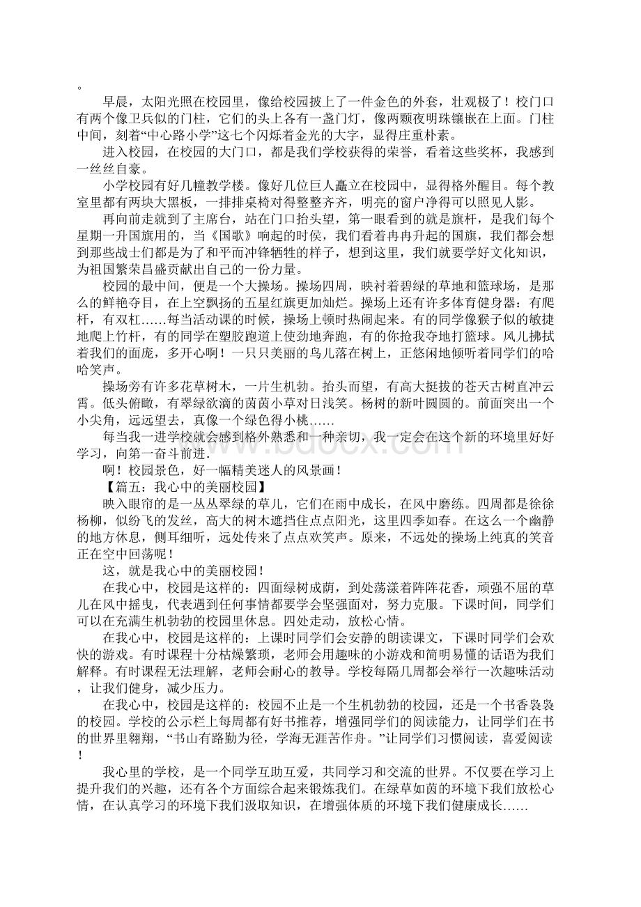 校园美景作文800字Word文件下载.docx_第3页