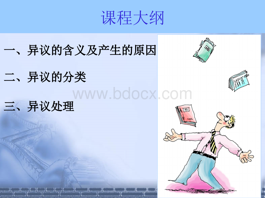 异议处理最终版fengmei09.8.16.ppt_第3页