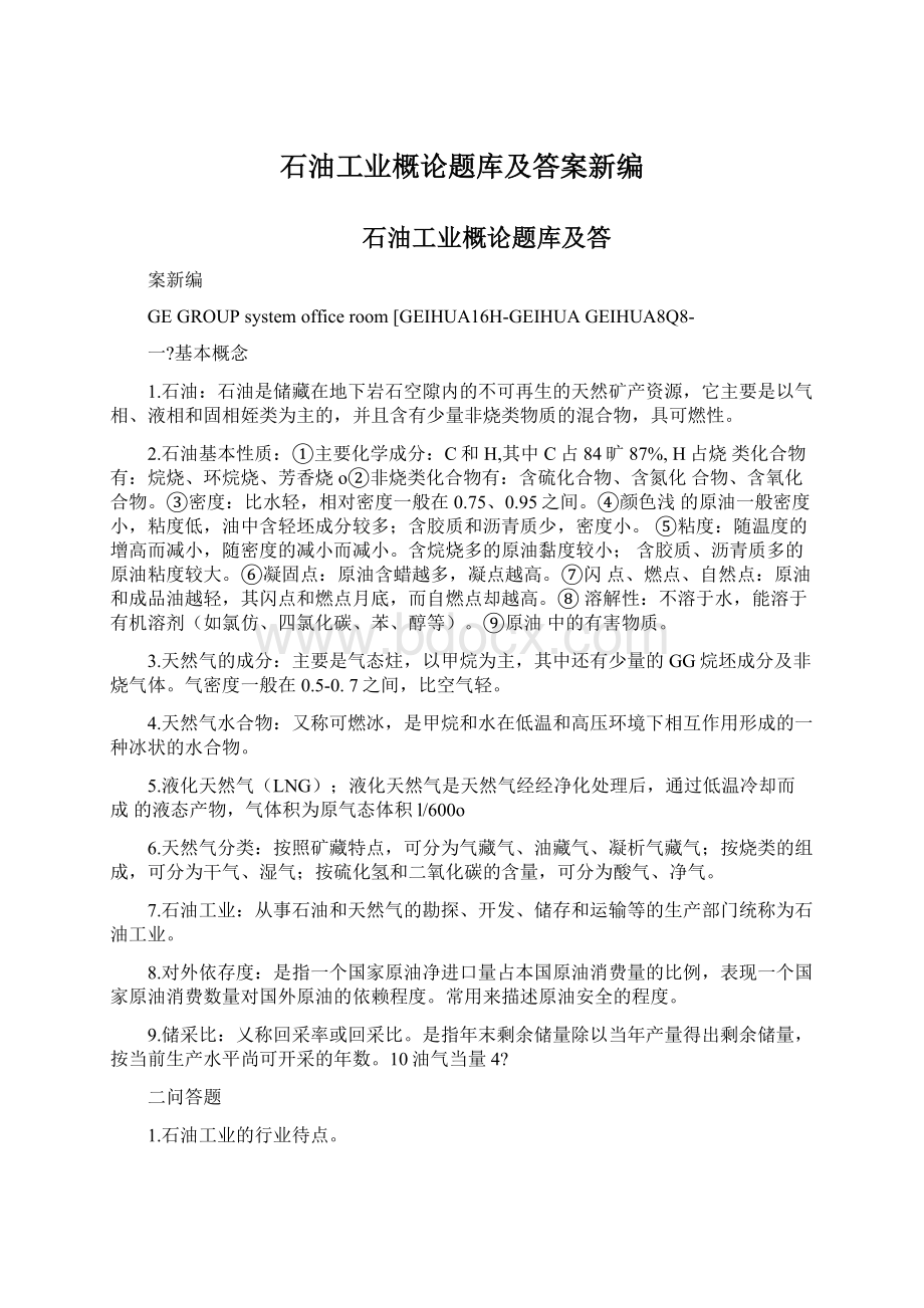 石油工业概论题库及答案新编.docx_第1页