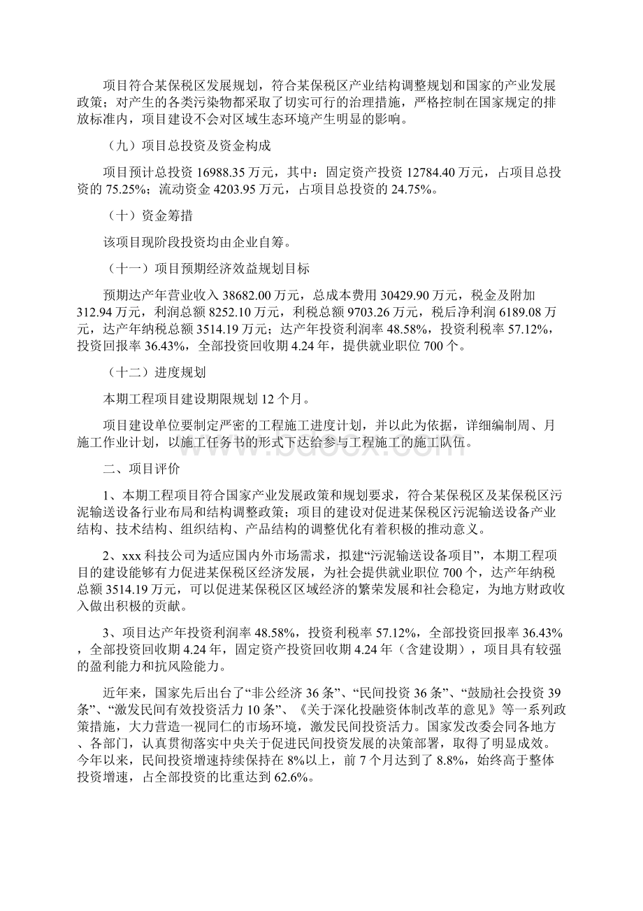 污泥输送设备项目实施方案.docx_第2页