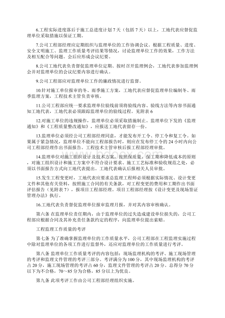 项目实施阶段工程监理管理办法.docx_第2页