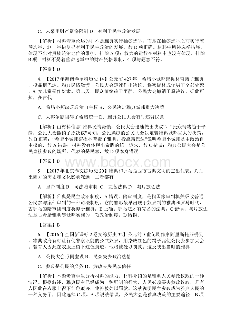 届高考历史二轮复习系列之疯狂专练3 古代希腊罗马的政治文明.docx_第2页