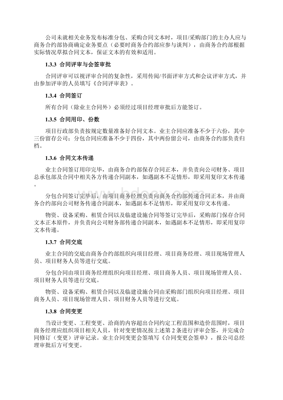 售后服务总承包管理配合与协调服务方案Word文件下载.docx_第3页