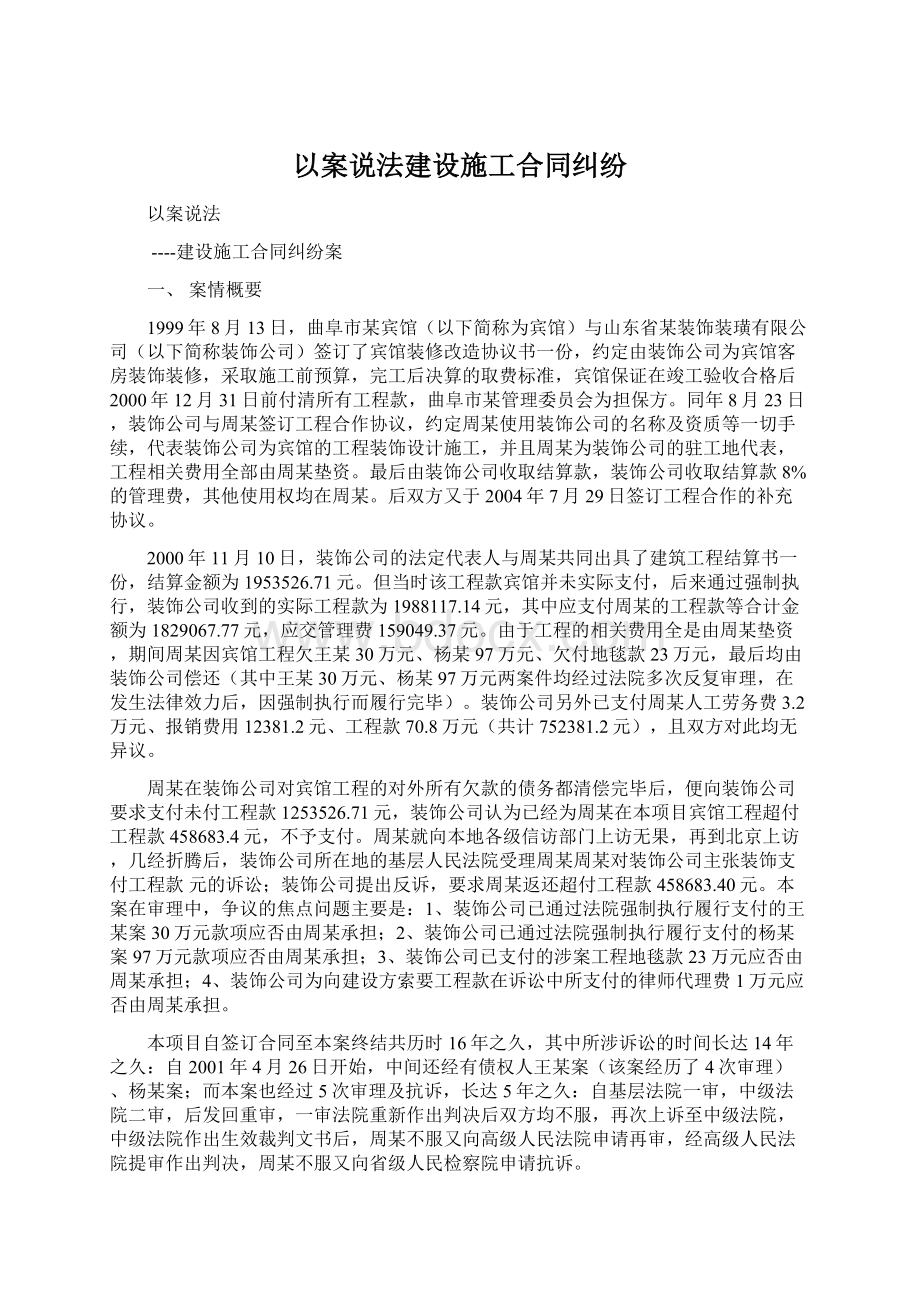 以案说法建设施工合同纠纷Word格式文档下载.docx