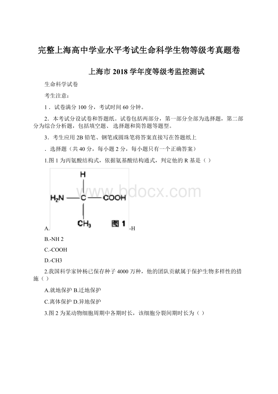 完整上海高中学业水平考试生命科学生物等级考真题卷.docx_第1页