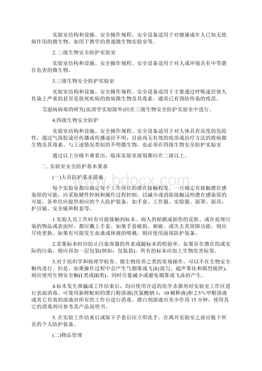 实验室验收内容培训资料Word文档下载推荐.docx_第3页