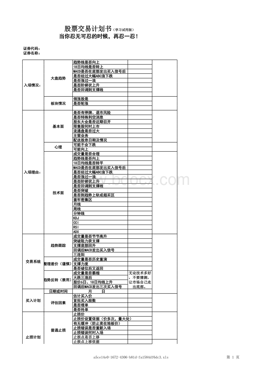 股票交易计划书.xls