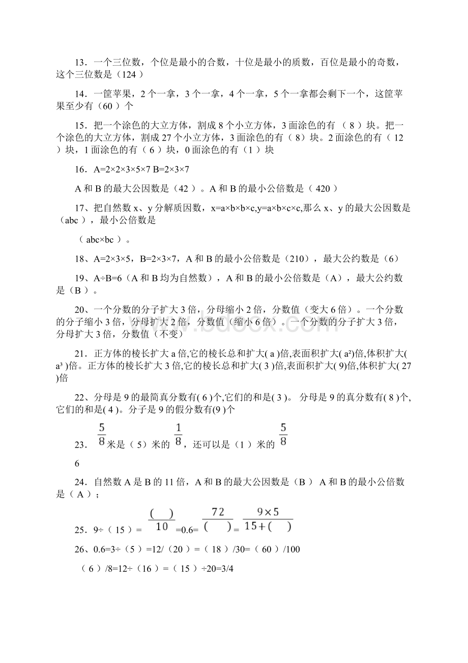 五年级数学易错题复习三篇.docx_第2页