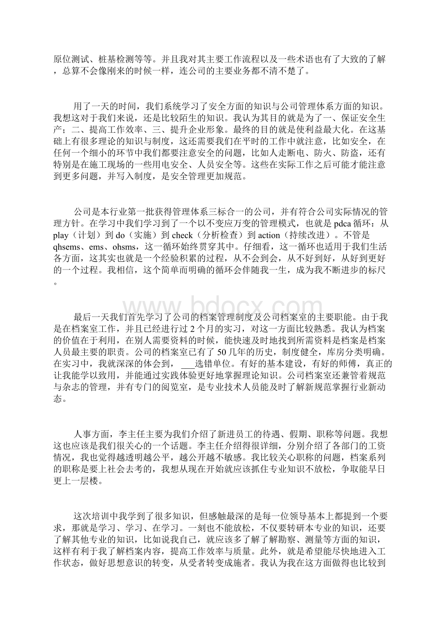 新进员工培训总结.docx_第2页