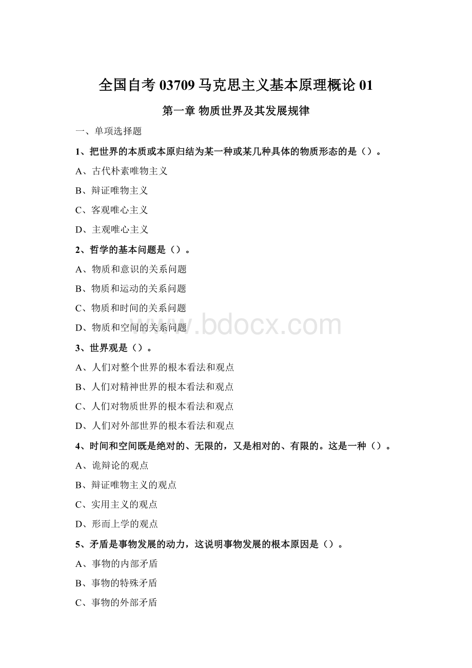 全国自考03709马克思主义基本原理概论01Word下载.docx_第1页