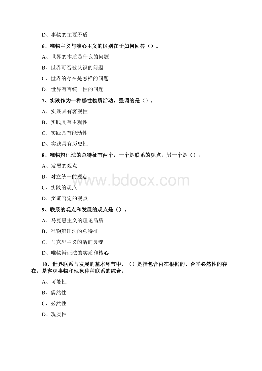 全国自考03709马克思主义基本原理概论01Word下载.docx_第2页