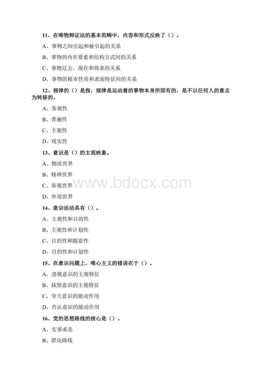 全国自考03709马克思主义基本原理概论01Word下载.docx_第3页