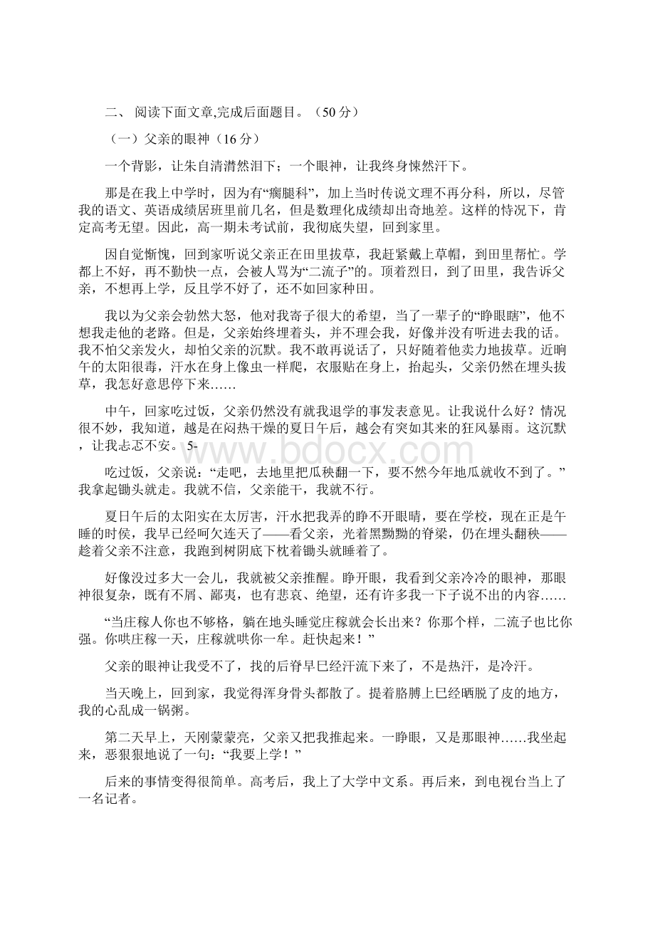 人教版八年级上语文期中考试测试题及答案文档格式.docx_第3页