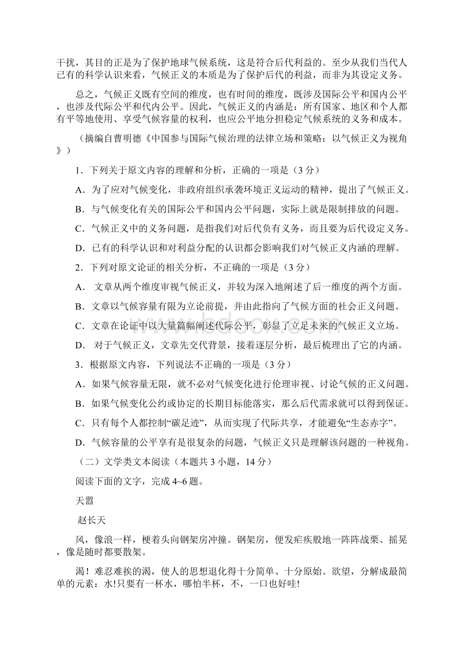 普通高等学校招生全国统一考试语文试题全国卷1参考解析.docx_第2页