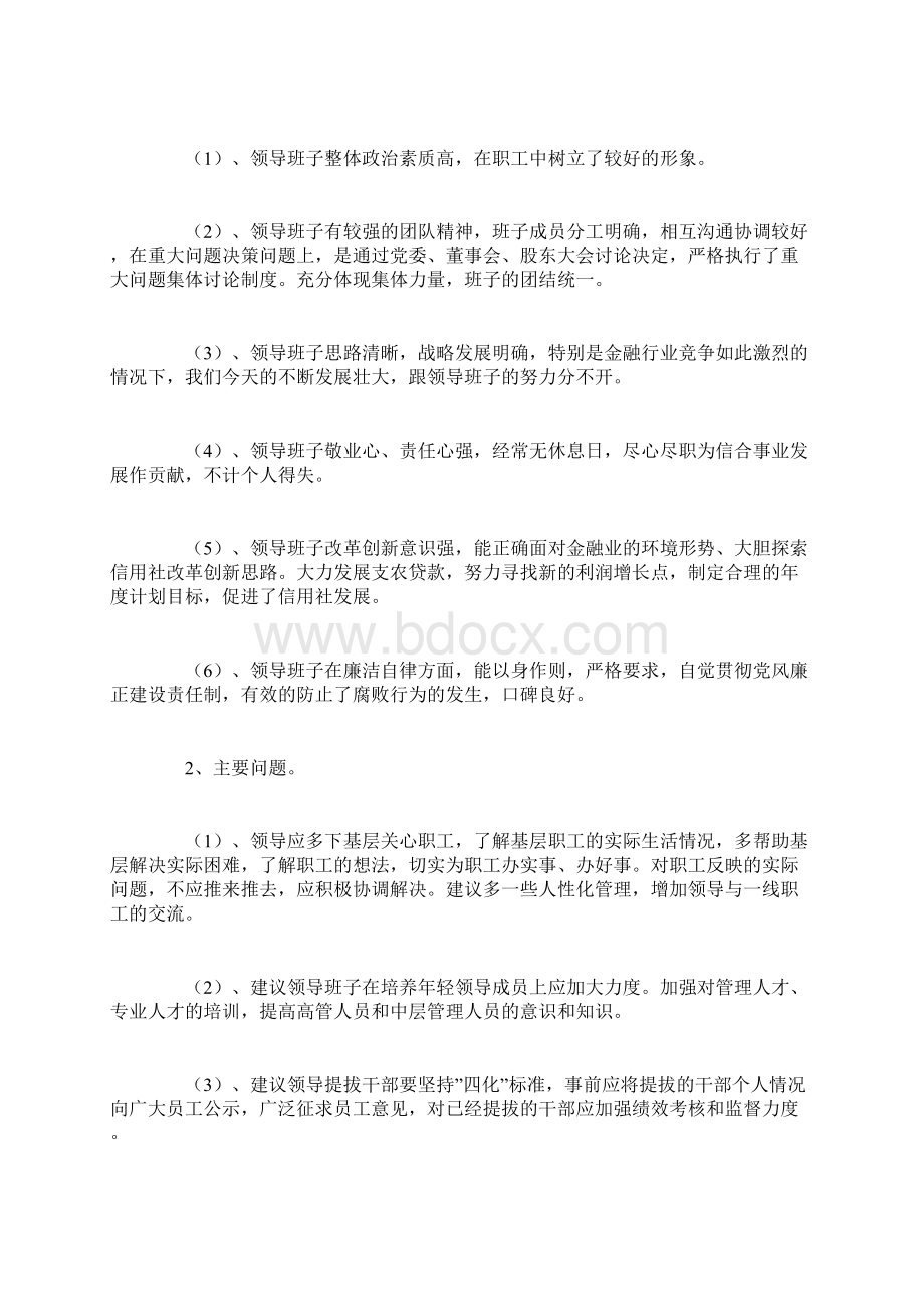 文体出版局对区委领导班子及成员意见建议.docx_第3页