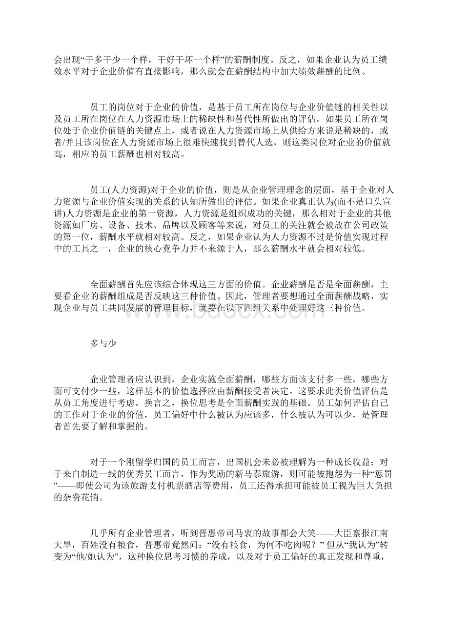 最新全面薪酬的全面Word文档下载推荐.docx_第3页