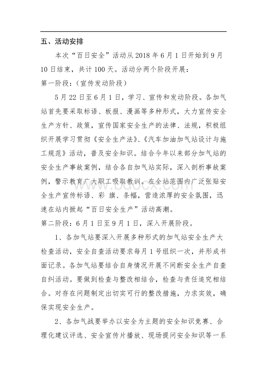 安全百日活动Word文件下载.doc_第3页