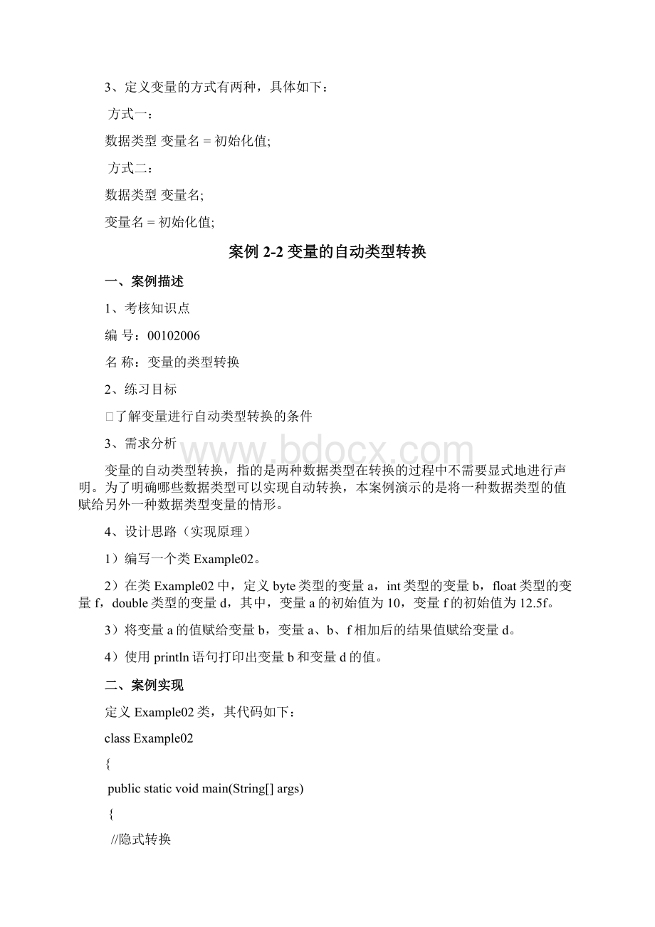 Java编程基础补充案例Word文档下载推荐.docx_第3页