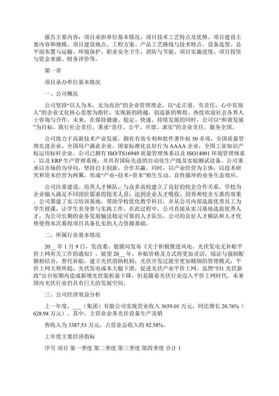 光伏设备项目实施方案.docx_第2页