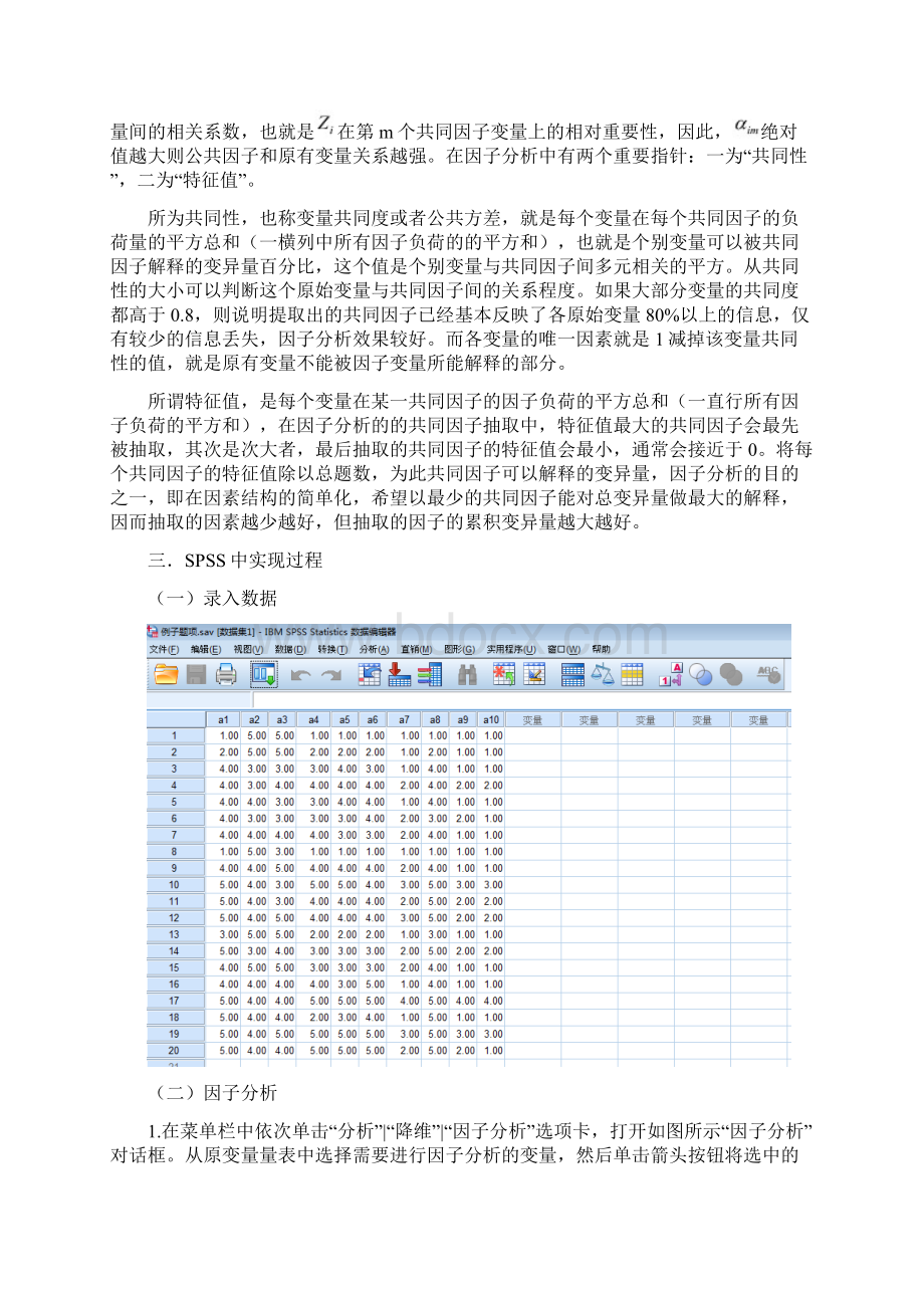 SPSS探索性因子研究分析的过程.docx_第3页