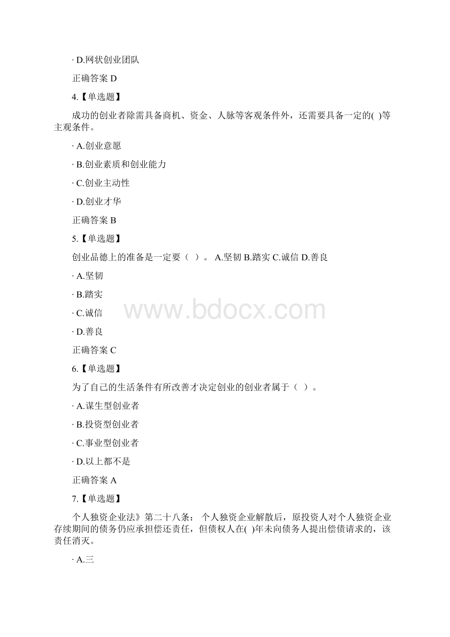 创业知识竞赛全试题库一Word格式.docx_第2页