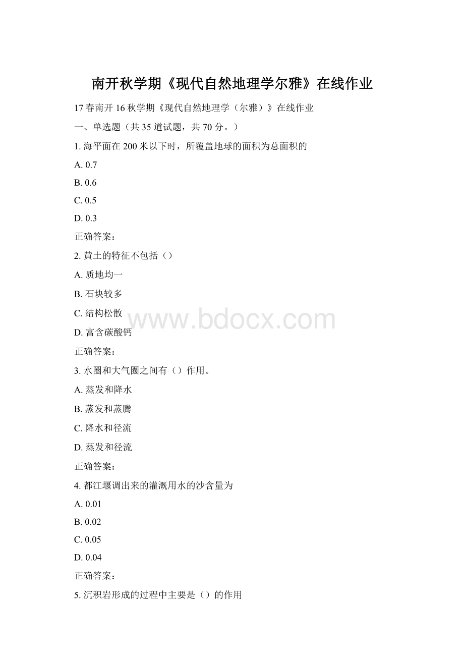 南开秋学期《现代自然地理学尔雅》在线作业.docx