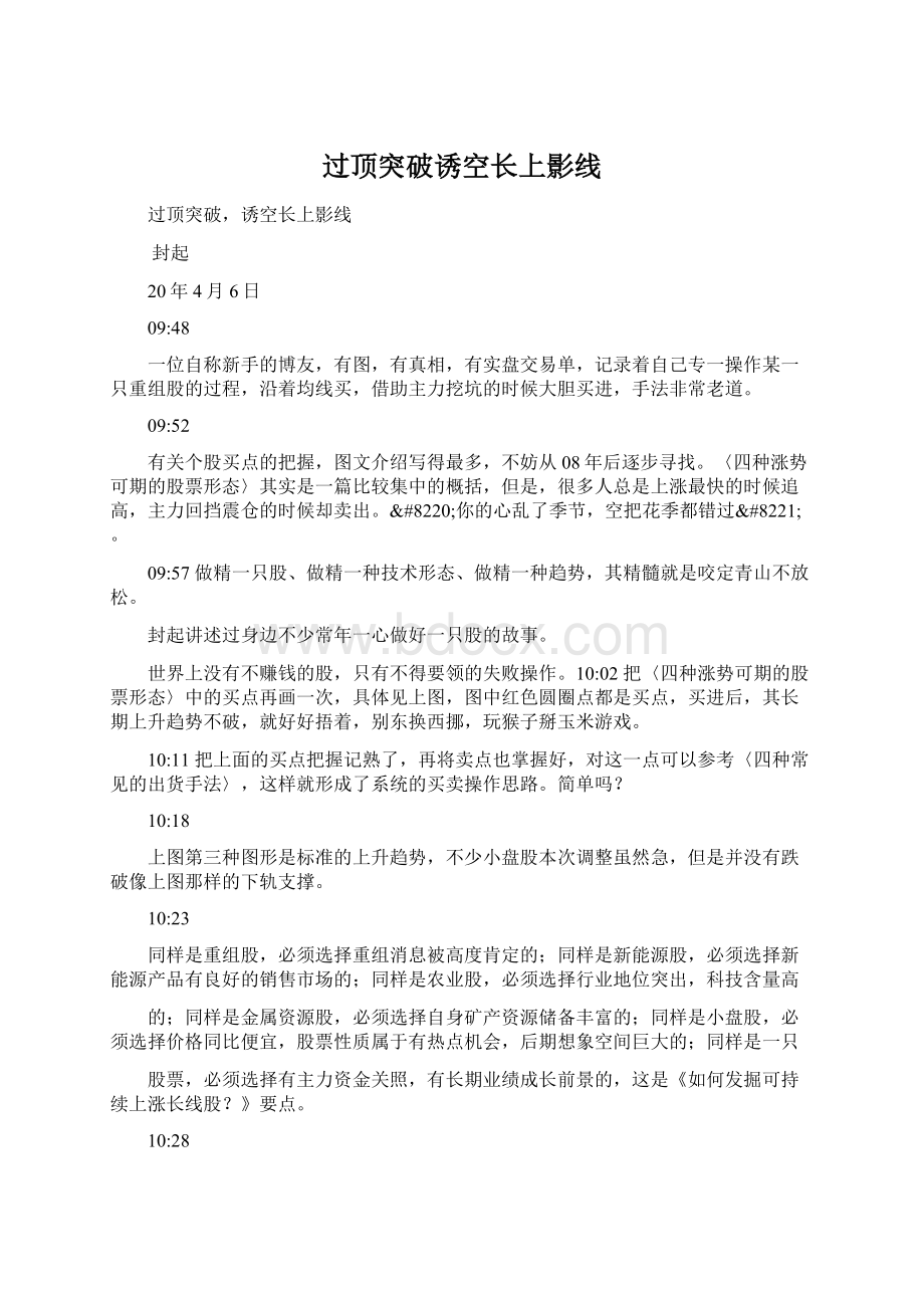 过顶突破诱空长上影线Word下载.docx_第1页