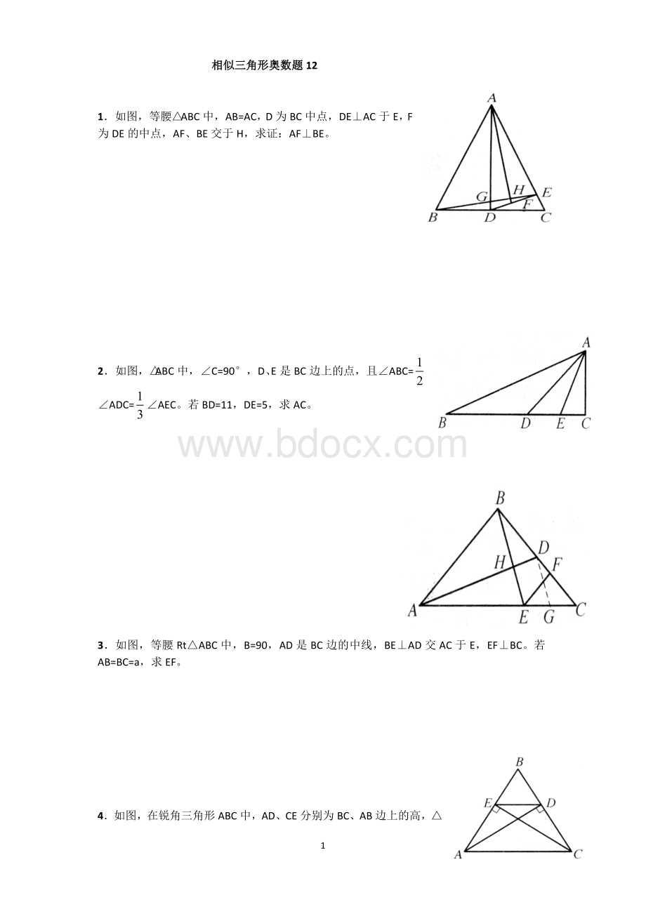 三角形奥数题.docx