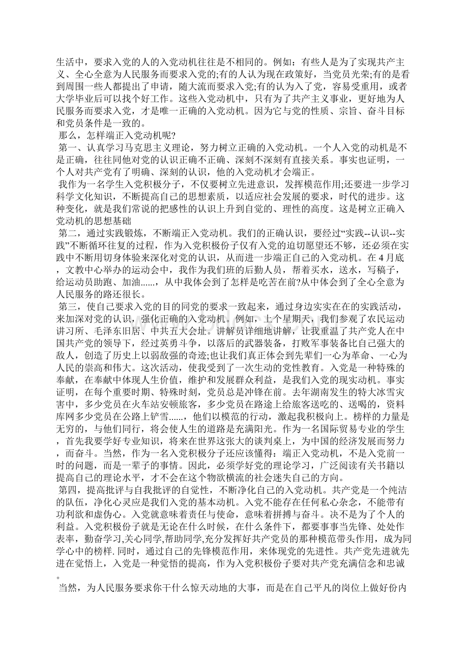 最新入党积极分子思想汇报范文培训班学习心得思想汇报文档五篇 5.docx_第2页