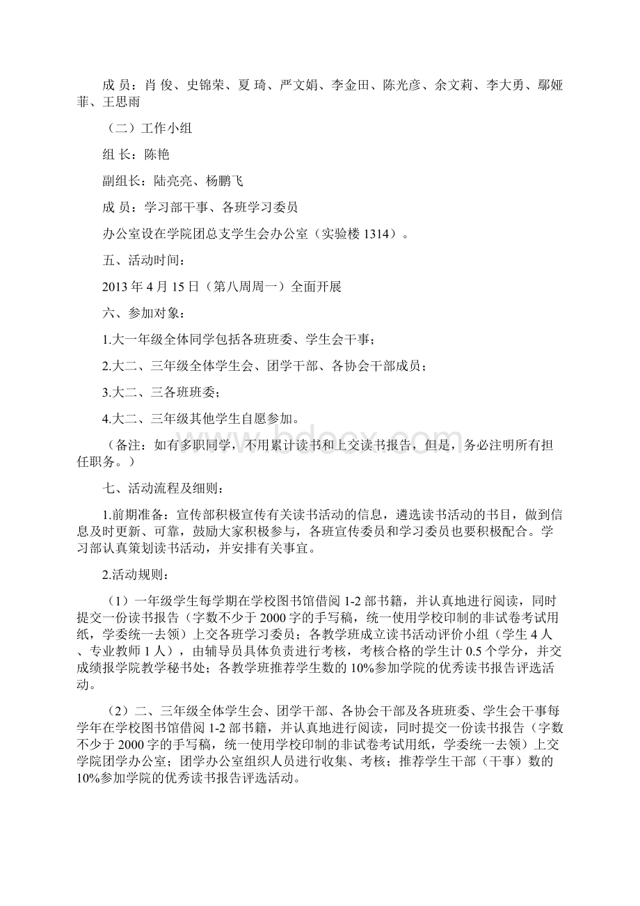 读书活动策划方案Word文档下载推荐.docx_第2页