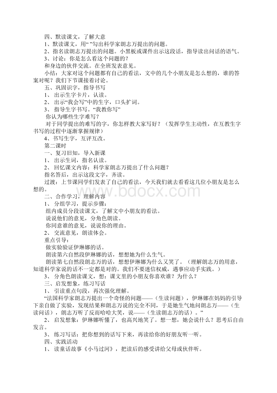 最新整理人教版小学二年级下册语文教案设计Word文件下载.docx_第2页