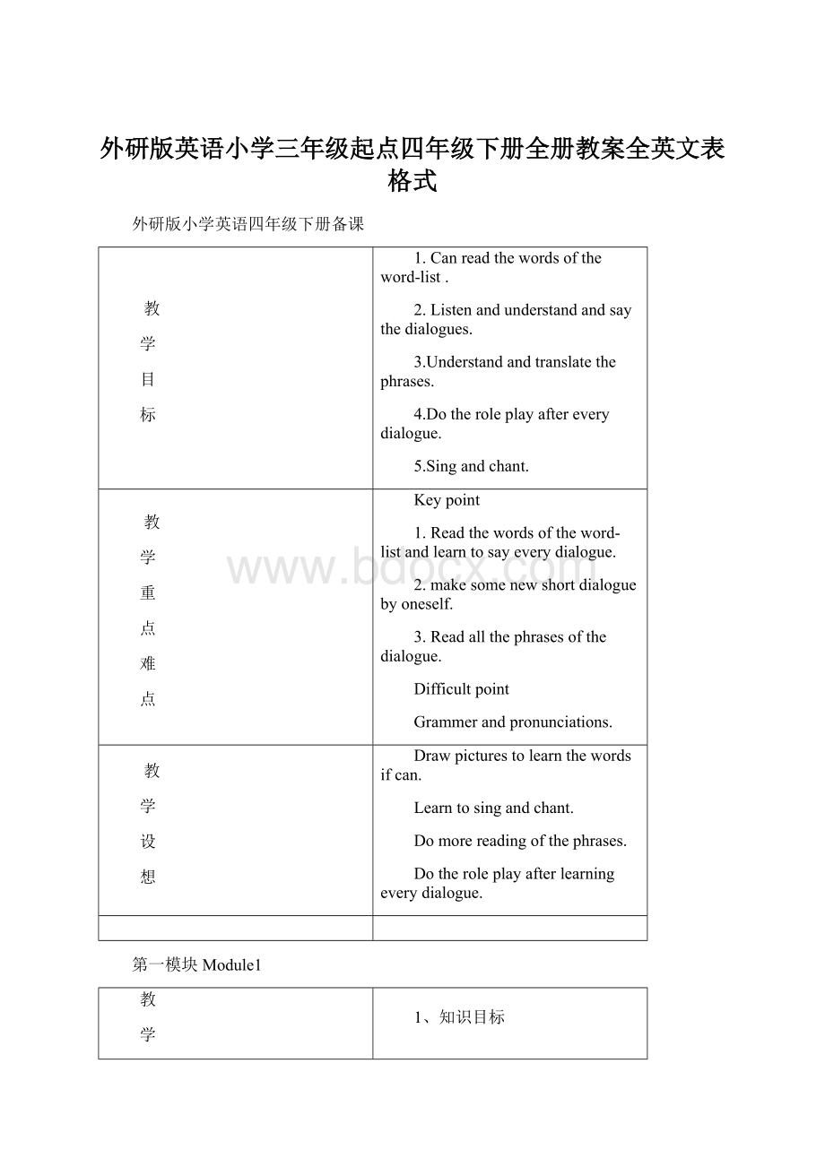 外研版英语小学三年级起点四年级下册全册教案全英文表格式.docx