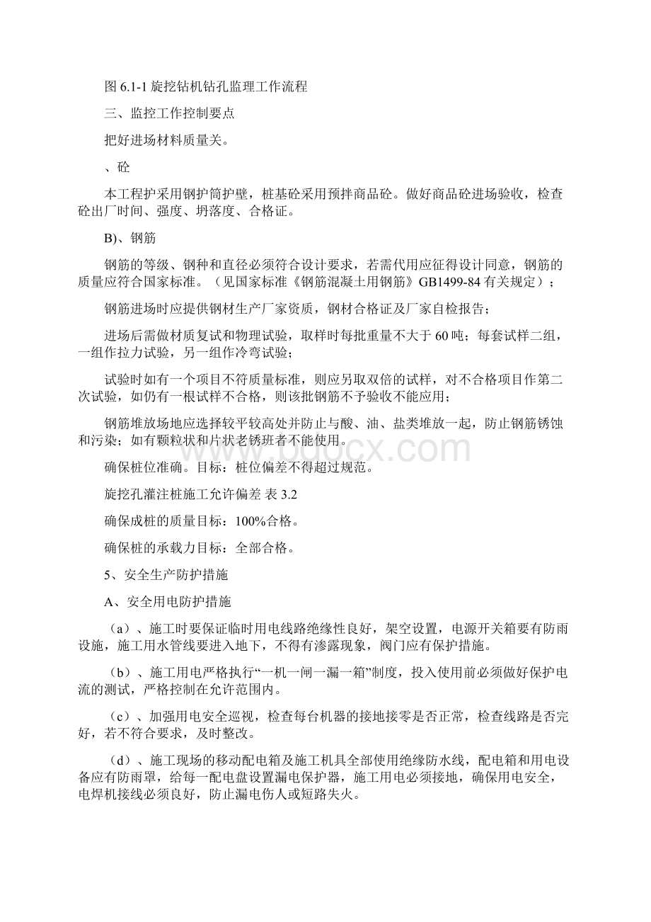 旋挖桩监理实施细则示范文本.docx_第3页