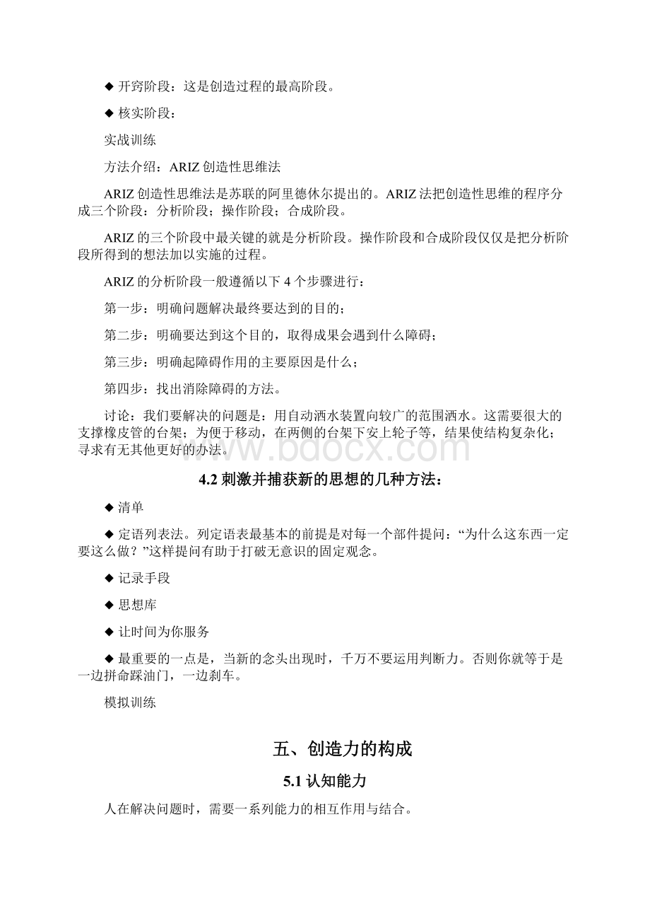 创新意识课程学员手册Word文档格式.docx_第3页