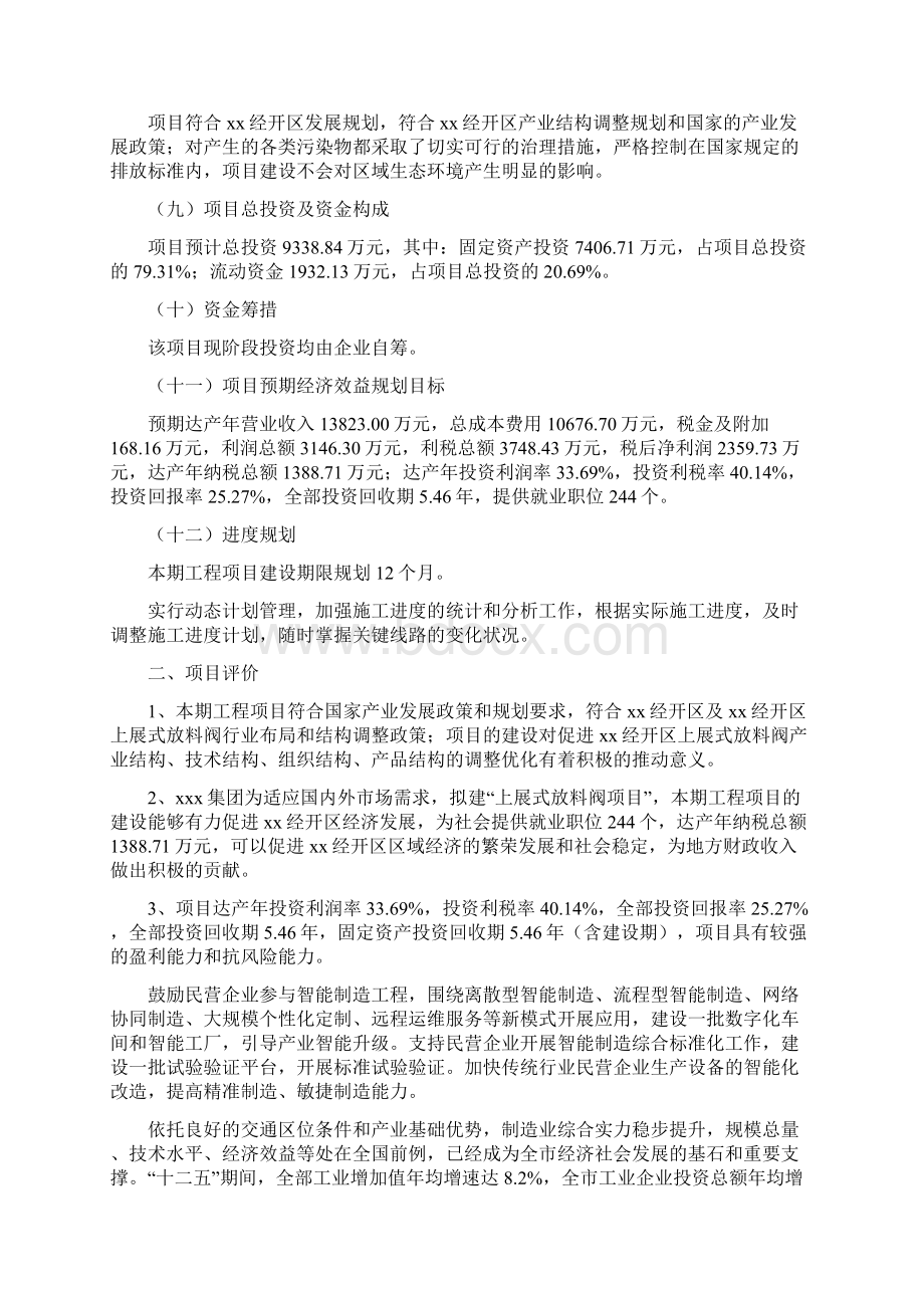 上展式放料阀项目实施方案Word格式.docx_第2页