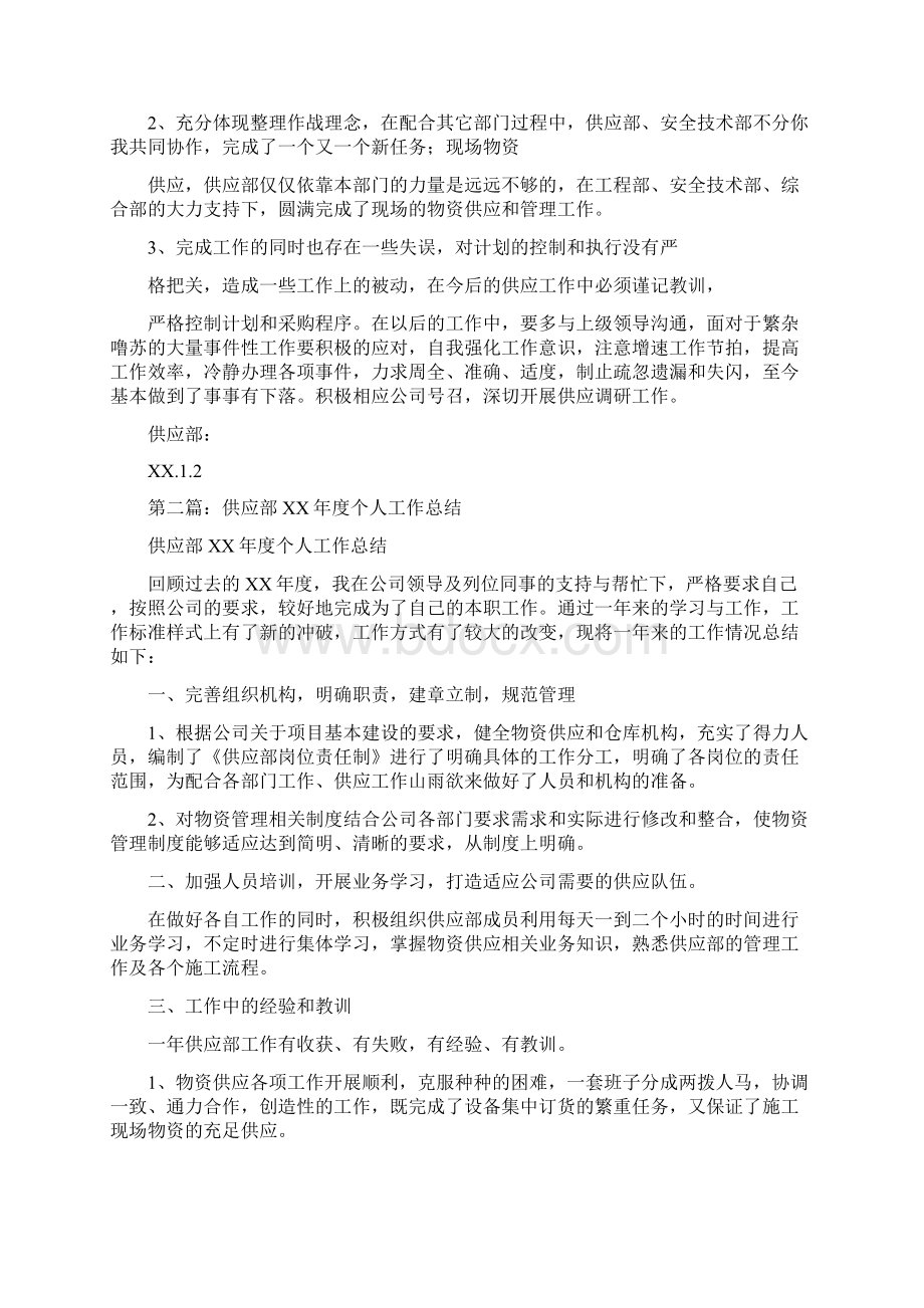 供应系统个人工作总结多篇范本.docx_第2页