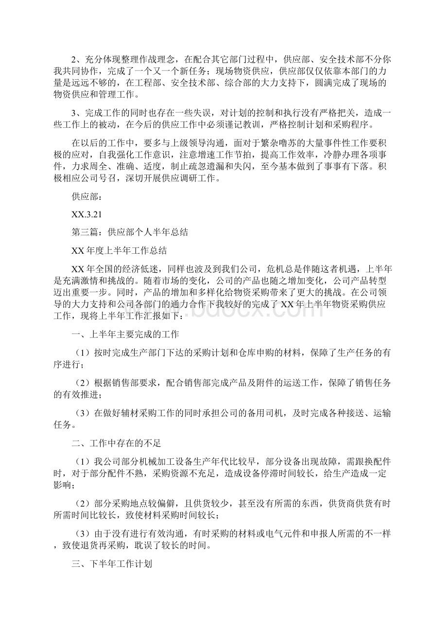 供应系统个人工作总结多篇范本.docx_第3页