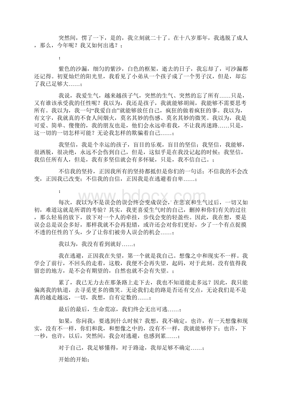 我们还能孩子多久Word文档下载推荐.docx_第3页