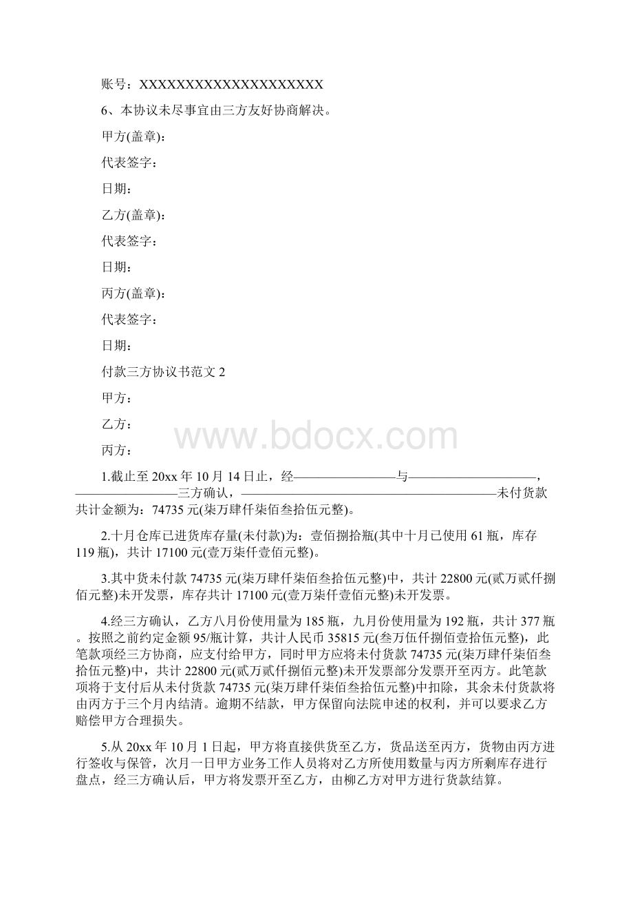 付款三方协议范本付款三方协议书.docx_第2页