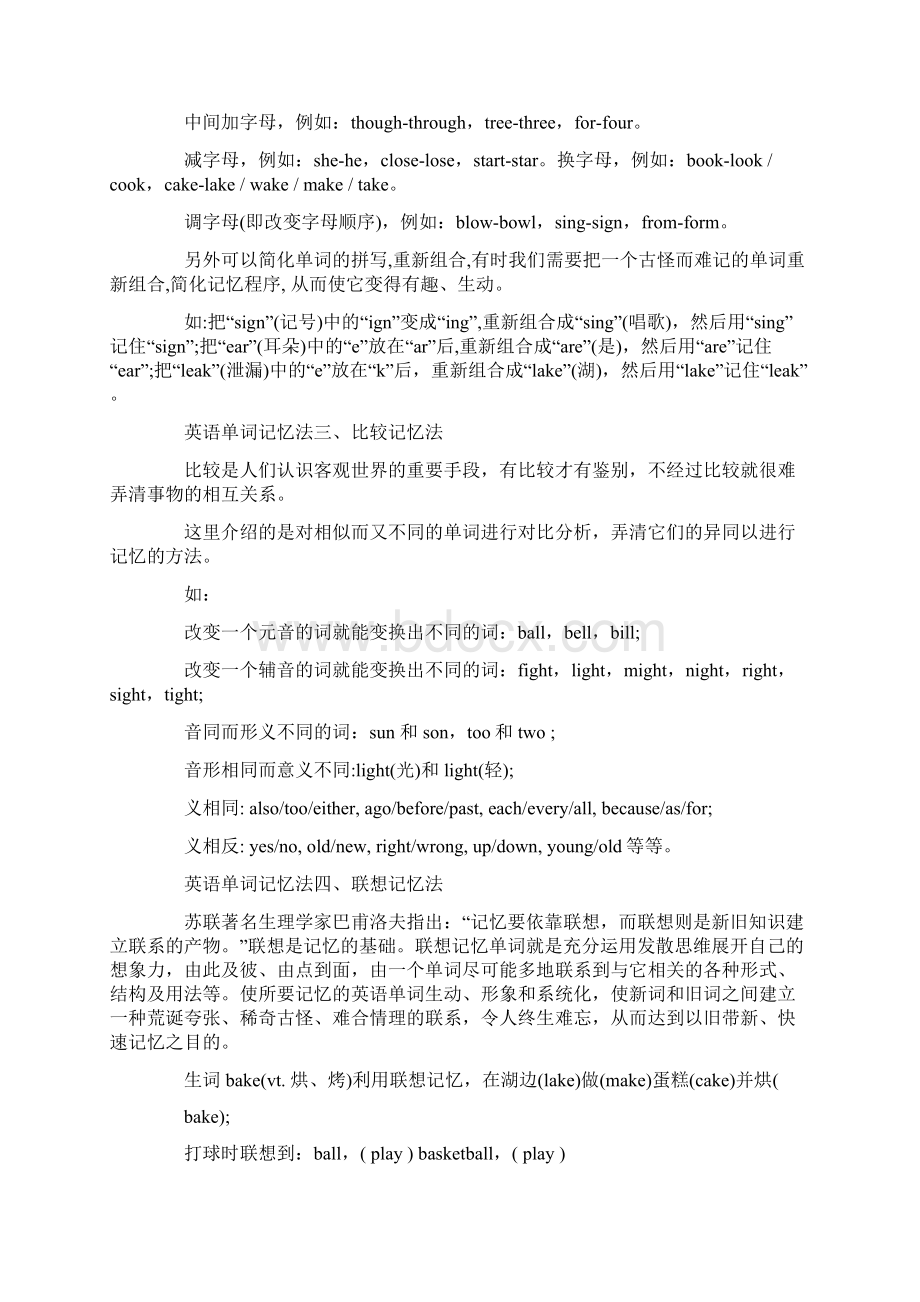 英语单词记忆法有哪些Word文档格式.docx_第2页