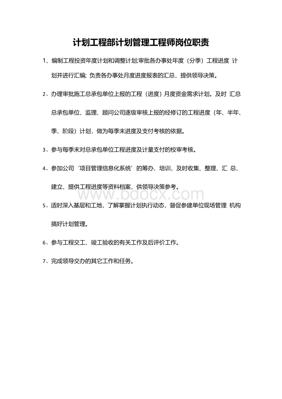 计划工程师岗位职责.docx_第1页