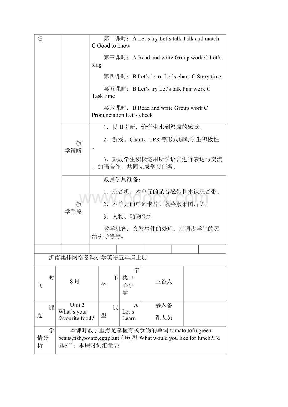 五年级英语上册第3单元备课Word文档格式.docx_第3页