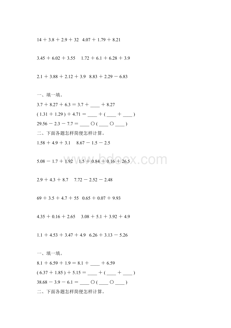 人教版四年级数学下册小数加减法简便计算练习题5Word文档格式.docx_第2页