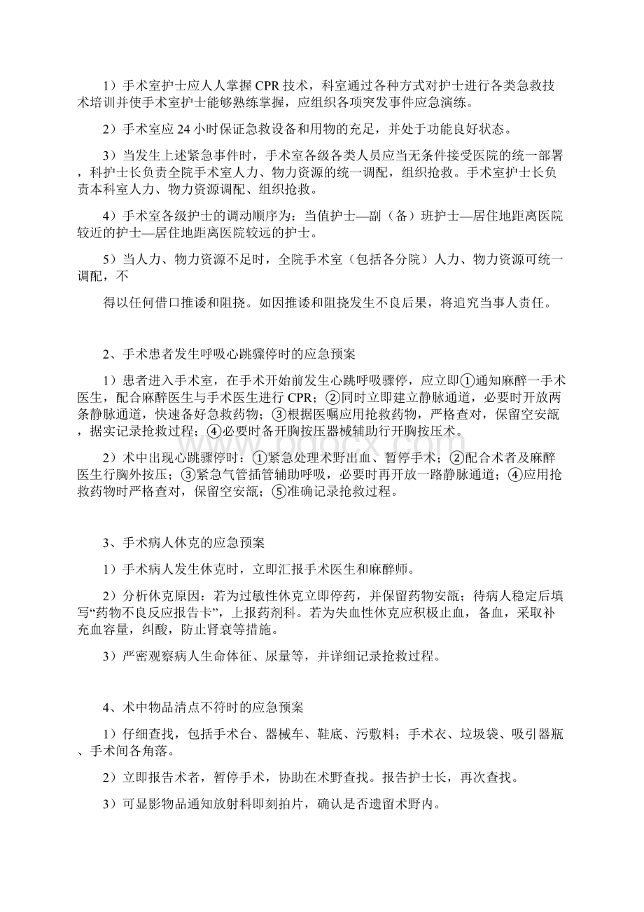 围手术期护理应急预案.docx_第2页