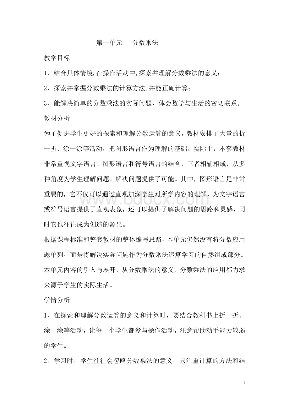 北师大版五年级数学下册教计划及教案Word文件下载.doc_第1页