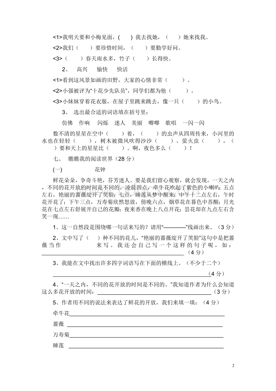 人教版小学三年级语文上册期中测试题文档格式.doc_第2页