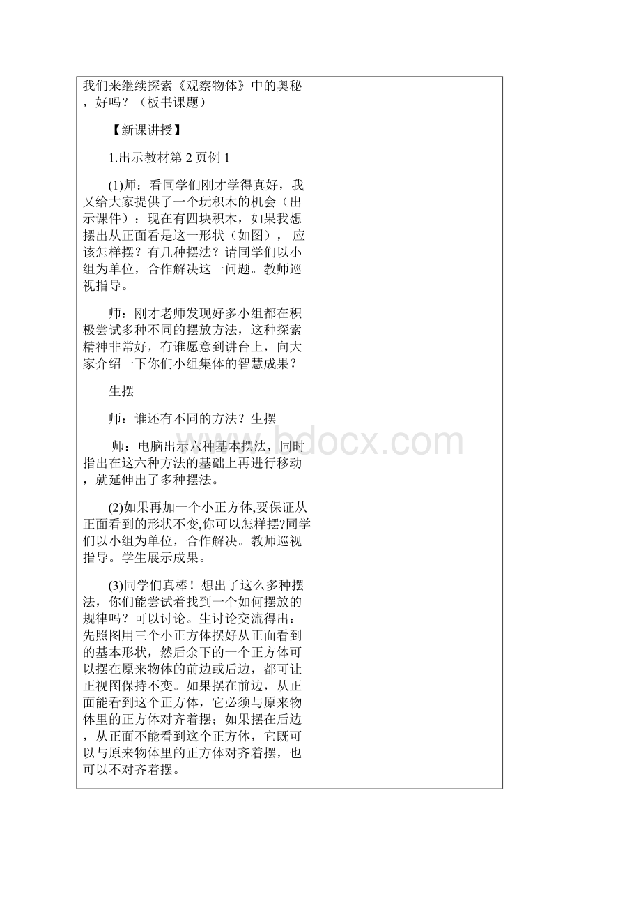 60页精品人教版五年级数学下册教案文档格式.docx_第2页