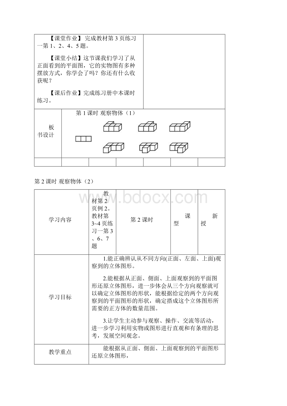 60页精品人教版五年级数学下册教案文档格式.docx_第3页