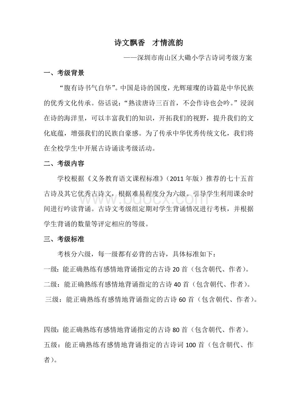 小学古诗词考级方案.docx_第1页