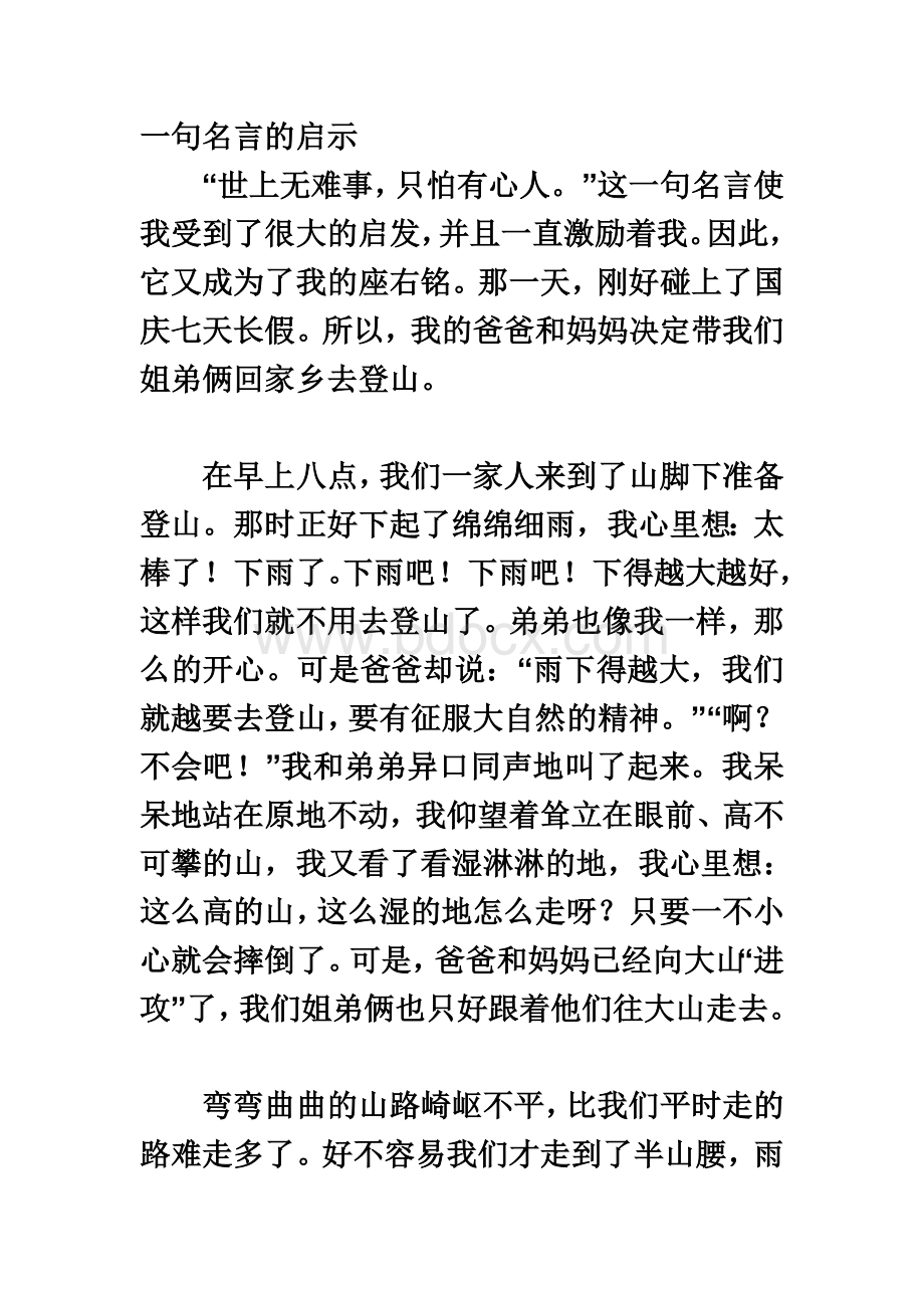 一句名言的启示作文.doc